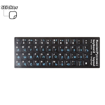 Наклейка на клавиатуру ноутбука/нетбука русские буквы синие (черная)